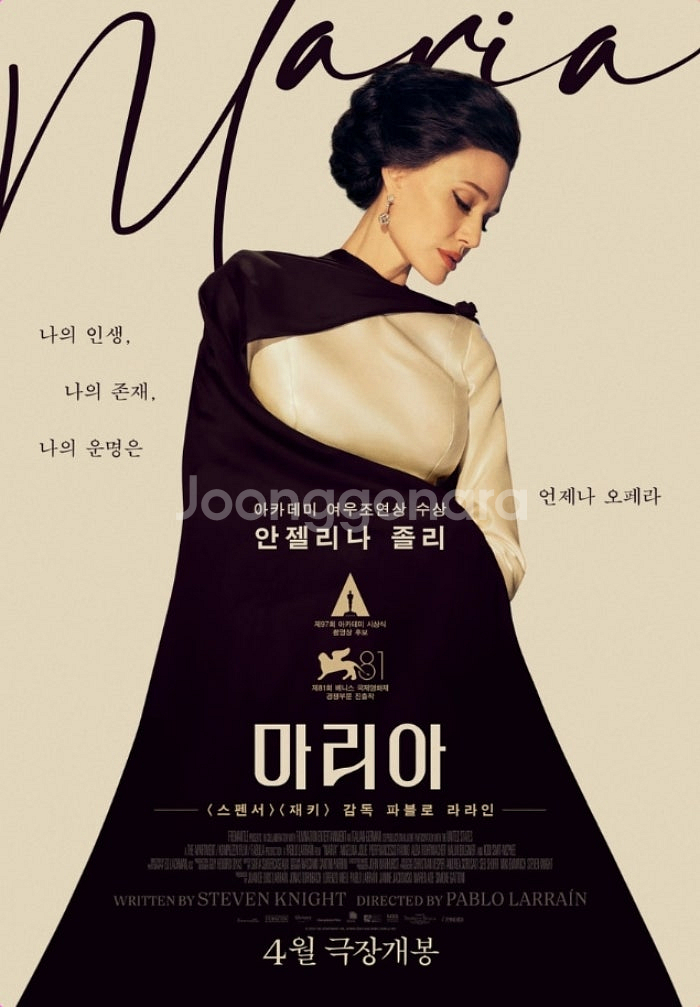 메가박스 돌비애트모스: 마리아. 야당 (Dolby At...--0