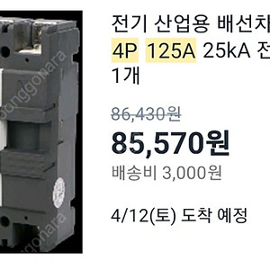 전기 산업용 배선차단기 125A 판매합니다.
