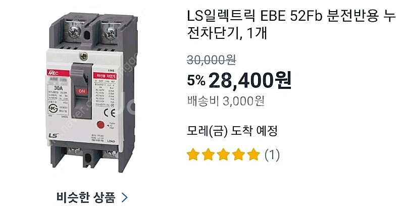분전반용 누전차단기, 15A 팝니다.--0