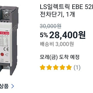 분전반용 누전차단기, 15A 팝니다.