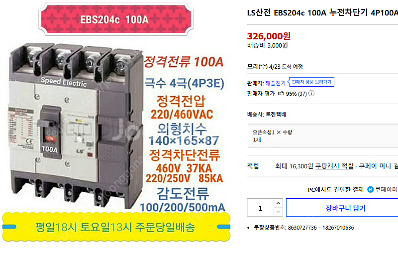 누전차단기 판매합니다 (EBS 204c 100A)--0