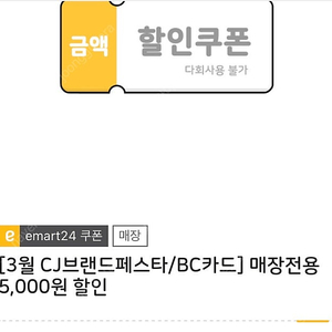 이마트24 5천원권(5/15까지, 일시사용, 장당 4200원, 2장)