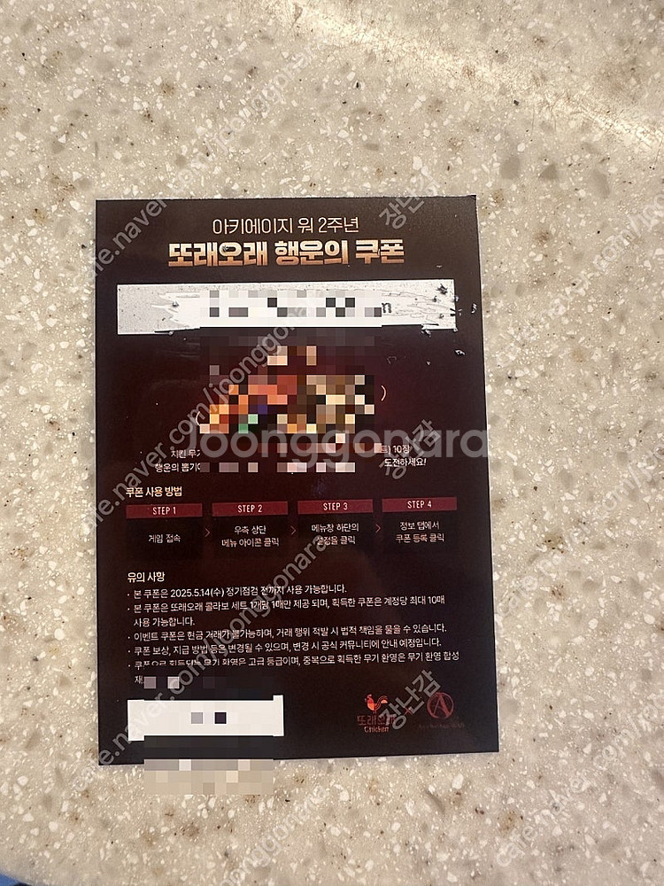 게임 아키에이지워 또래오래 치킨 지류 쿠폰 삽니다--0