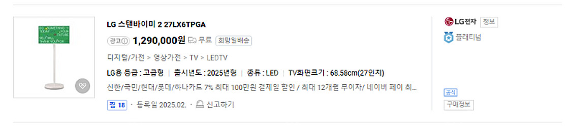 LG스탠바이미2 새상품 (27LX6TPGA) LG 공홈...--0