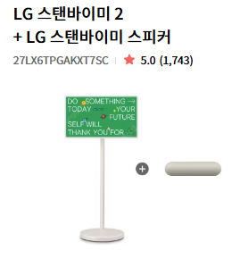 LG스탠바이미2 새상품 (27LX6TPGA) LG 공홈...--1