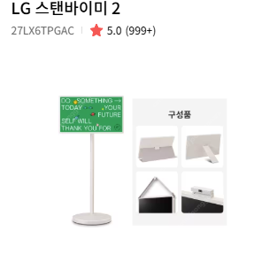 LG스탠바이미2 새상품 (27LX6TPGA) LG 공홈...--3