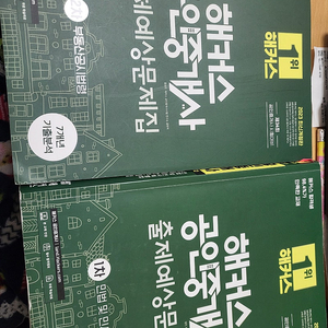 1차 2차 공인중개사 예상문제집