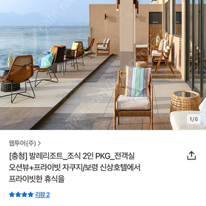 보령 발레리조트 양도 선셋코너스위트 4/27-28 일월