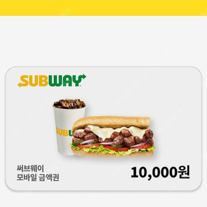 써브웨이 1만원권 2개..기한1년..