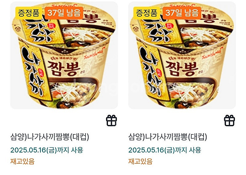 gs25 나가사끼짬뽕 컵라면 기프티콘 판매합니다(100...--0