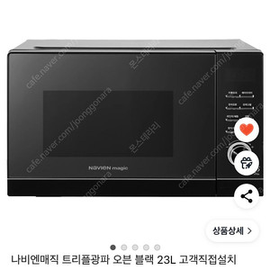 미개봉새상품) 나비엔 매직오븐 트리플광파오븐 23L 블랙