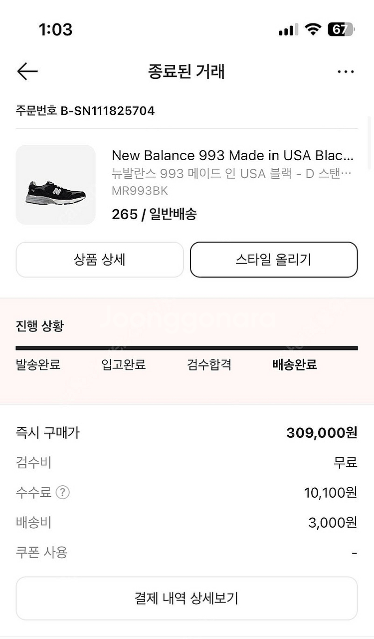 뉴발란스 993 블랙 265 새상품 미개봉--0