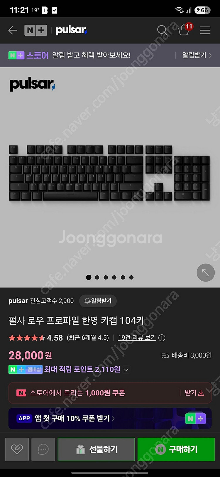 펄사 로우프로파일 한영키캡 블랙--0