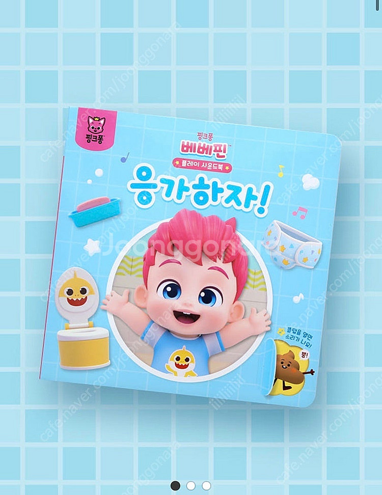 베베핀 응가하자--1