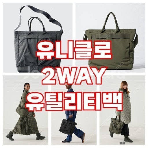 유니클로 2way 유틸리티 가방--2