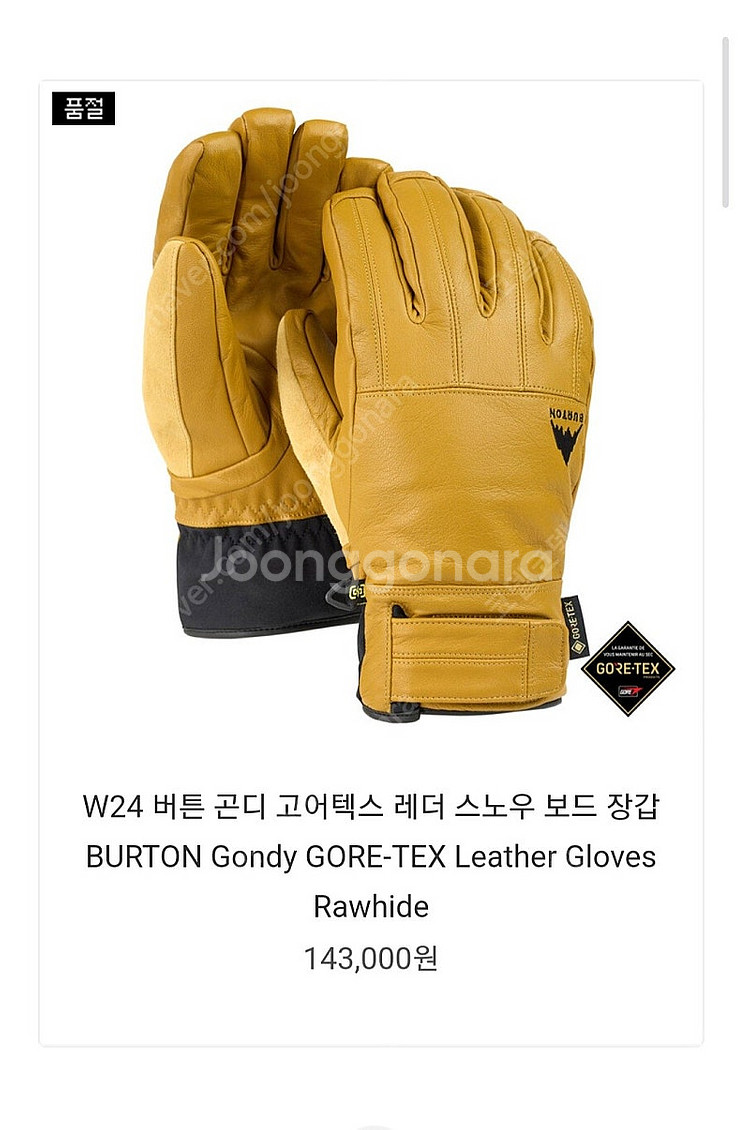 버튼 곤디 고어텍스 가죽 보드글러브 판매합니다--1
