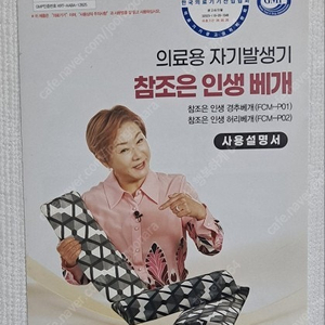 참 조은 인생베개 (배연정베개)