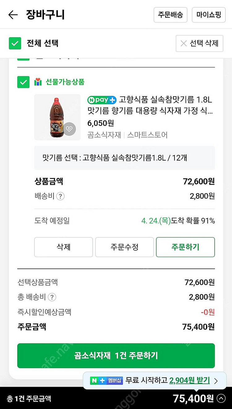 고향식품 참맛기름 1.8L 12개--2