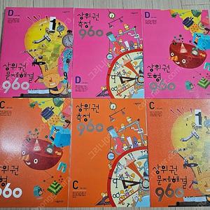 시매쓰 상위권 수학960 (도형,측정,문제해결)