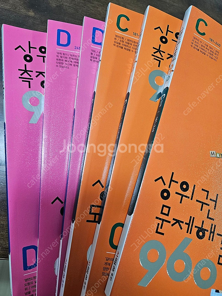 시매쓰 상위권 수학960 (도형,측정,문제해결)--1