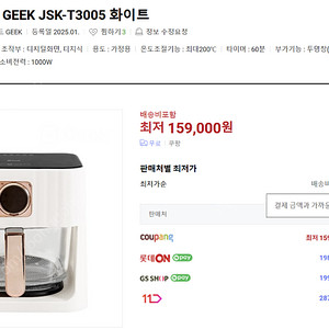 에어 프라이어 JSK-T3005 미개봉 새상품 팝니다