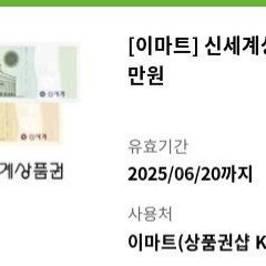 신세계상품권 지류교환권 45000원..