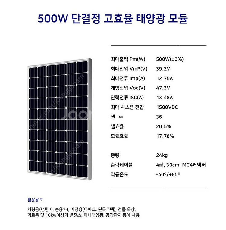 썬셀 태양광패널 500w 6장 팝니다--0