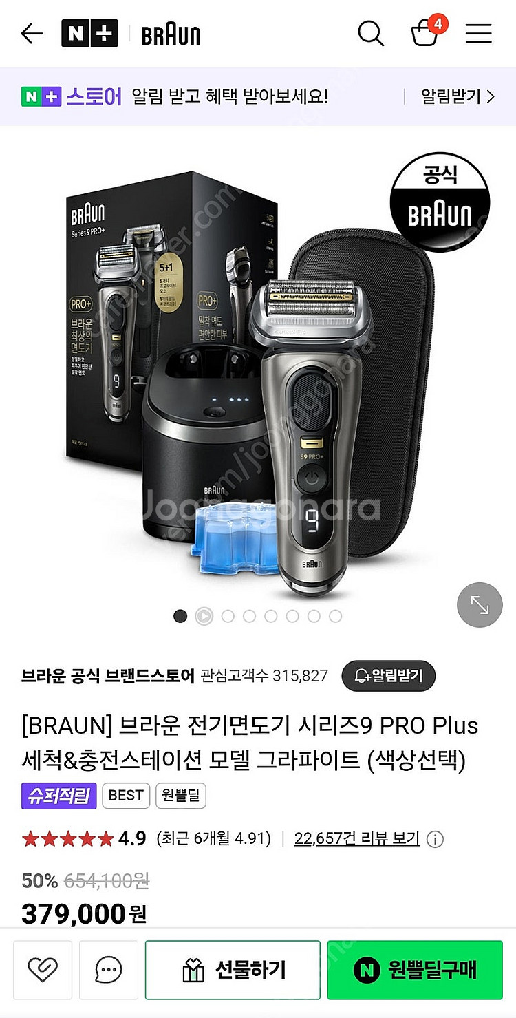 브라운 시리즈 9 PRO PLUS--7