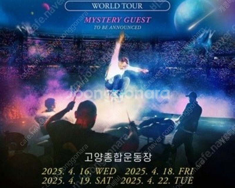 콜드플레이 내한공연 4/24(목) 티켓 2장 구합니다--0