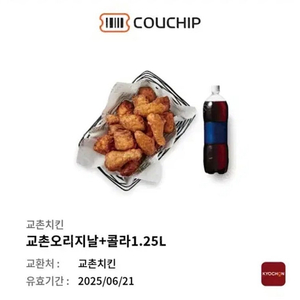 교촌오리지날+콜라 저렴하게 드실분