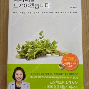 책 도서 - 미나리를 드셔야겠습니다 편의점반값택배
