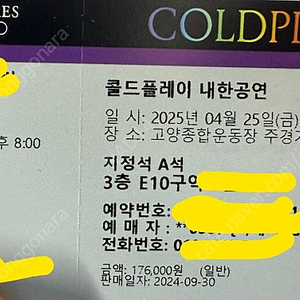 콜드플레이 25일 막콘 지정석 A석 1매 판매
