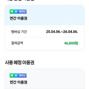 네이버멤버십 패밀리 1년 3분구합니다