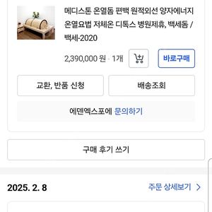 메디스톤일라이트온열돔