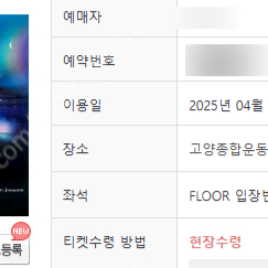 COLD PLAY 내한공연 25일(금) 얼리 스탠딩 6XX번대