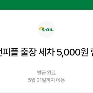 카앤피플 출장세차 5천원 할인권 1500원에 팝니다
