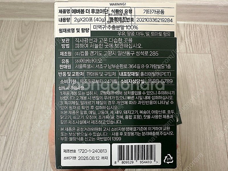 후코이단 3박스 있어요 (애견용 아님)--1
