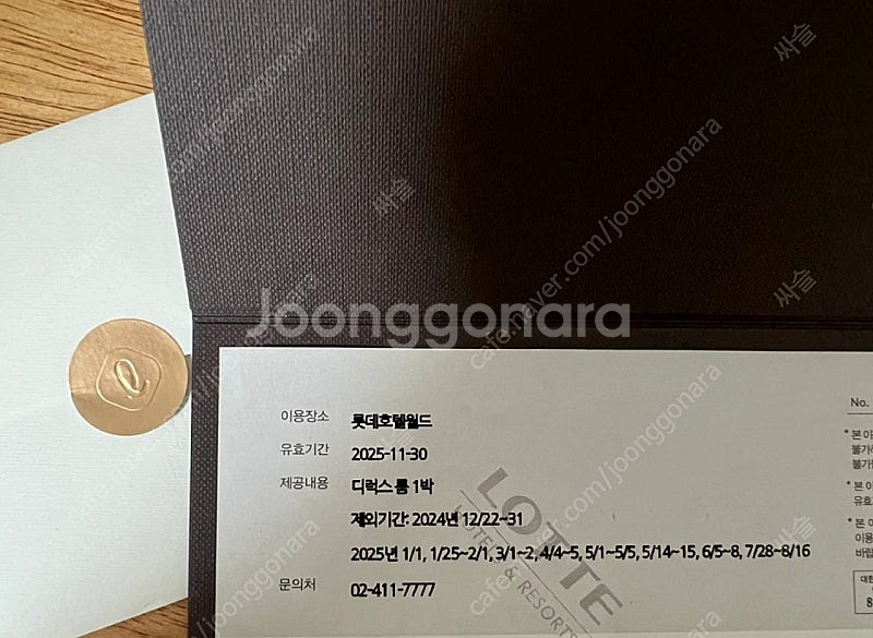 롯데호텔 월드 숙박권 디럭스룸--0