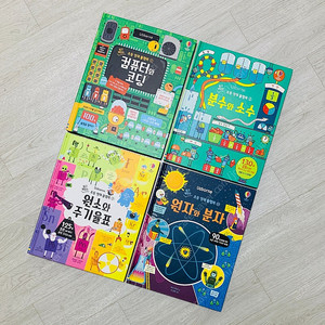 새상품 > [Usborne] 어스본 쉽고 재밌는 초등 영재 플랩북 새책 4권 (1.컴퓨터와 코딩 / 2.분수와 소수 / 7.원소와 주기율표 / 22.원자와 분자) 정가56,000원