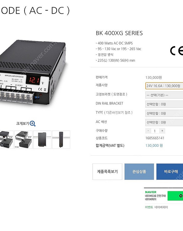 파워뱅크 SMPS BK400XG 24V--1