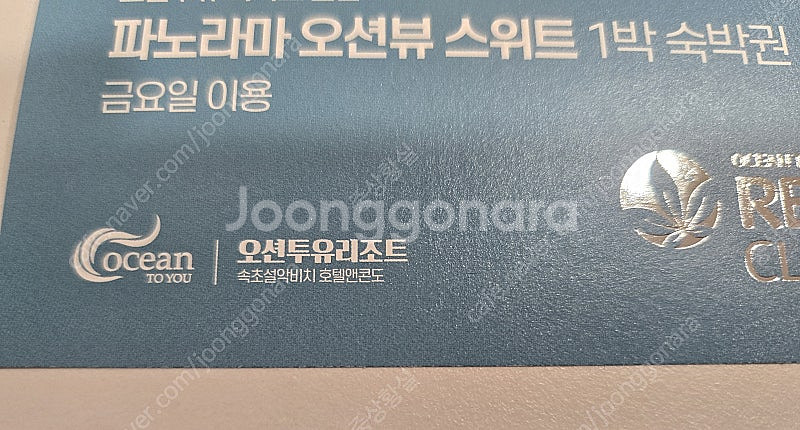 강원도 고성 오션투유 리조트 숙박권, 조식권, 바베큐권...--0