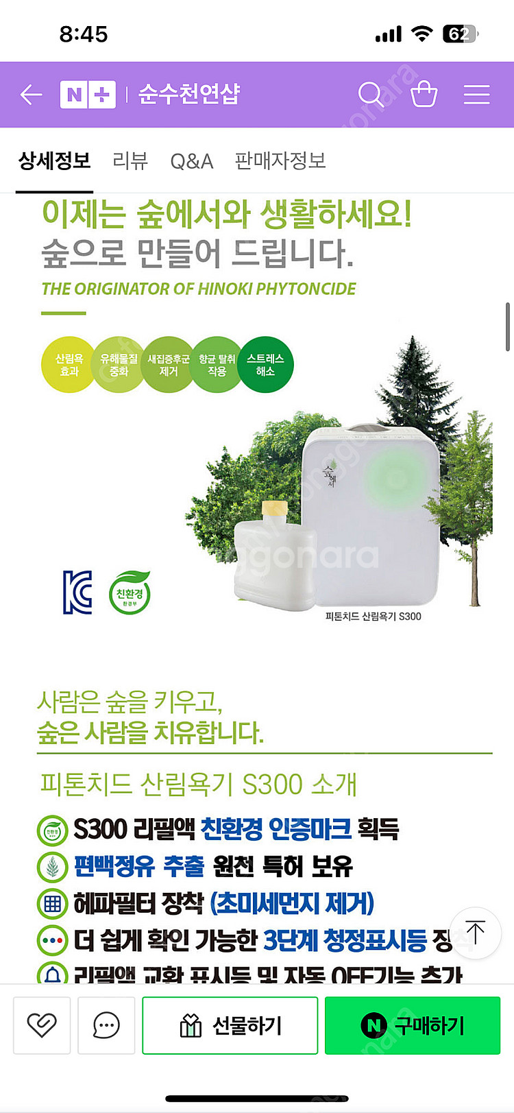 숲에서 산림욕기기 2개있습니다--0