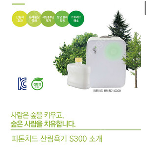 숲에서 산림욕기기 2개있습니다