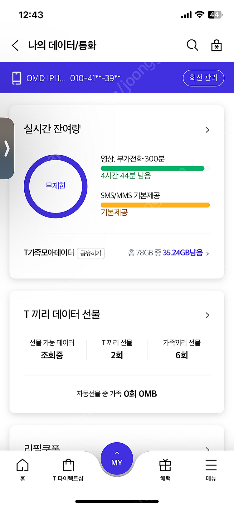 skt 데이터 2기가--0