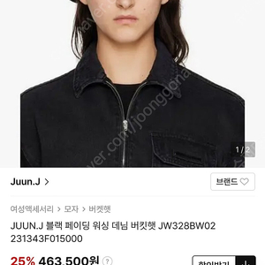 준지 여성 데님 버킷햇 블랙