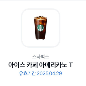 스타벅스 아이스 아메리카노 T 3700