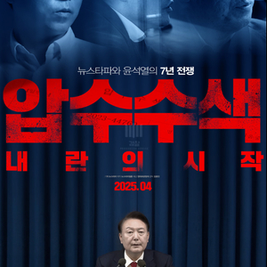 CGV 압수수색 1500원 스노우 폭스 2500원