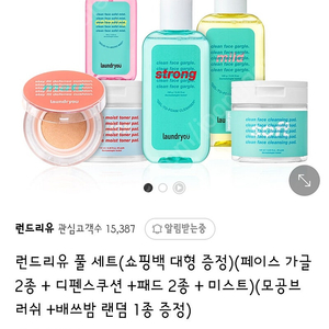 스토어가 17만원짜리 미개봉 런드리유 풀세트 9만원에팔아요