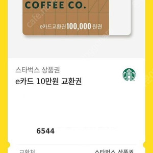 스타벅스 e카드 10만원 3장 90% 판매합니다