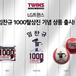 삽니다]임찬규 1000탈삼진 마킹키트 삽니다